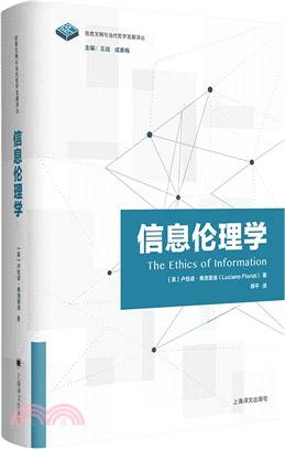 信息倫理學（簡體書）