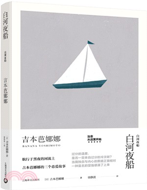 白河夜船（簡體書）