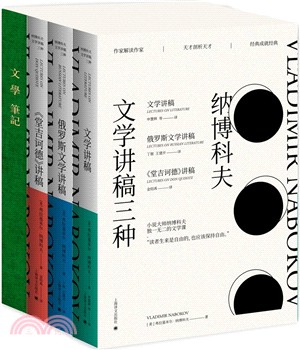 納博科夫文學講稿三種(全三冊)（簡體書）