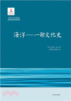 海洋：一部文化史（簡體書）