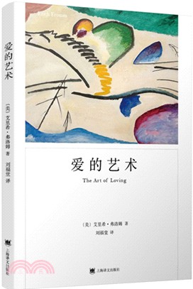 愛的藝術（簡體書）