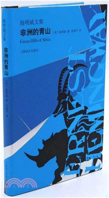 非洲的青山（簡體書）