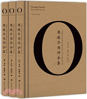 奧威爾書評全集(全3冊)（簡體書）