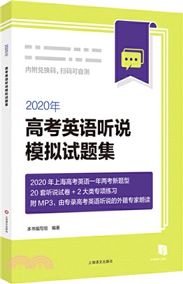 2020年高考英語聽說模擬試題集（簡體書）