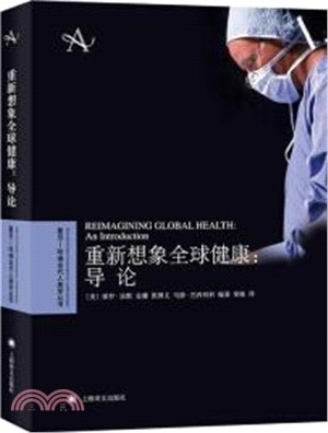 重新想像全球健康：導論（簡體書）