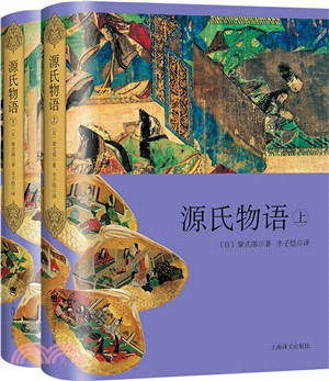 源氏物語(精裝‧全2冊)（簡體書）