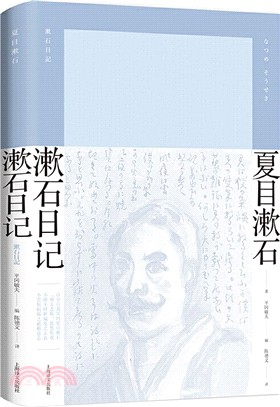 漱石日記（簡體書）