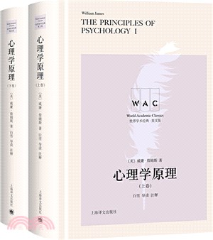 心理學原理(全2冊)The Principles of Psychology(導讀注釋版)（簡體書）