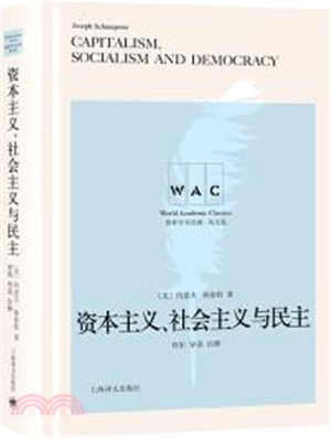 資本主義、社會主義與民主(導讀注釋版)Capitlism,SocialismandDemocracy（簡體書）