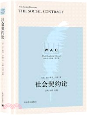 社會契約論(導讀注釋版)TheSocialContract(簡體書)