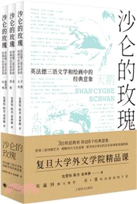 沙侖的玫瑰(全三冊)（簡體書）