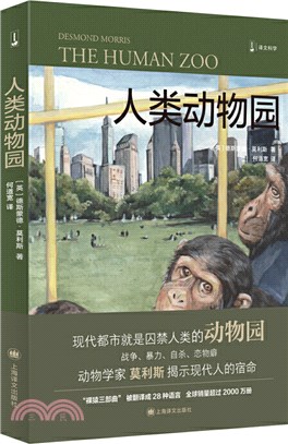 人類動物園（簡體書）