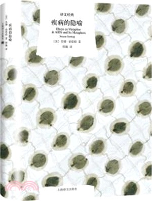 疾病的隱喻（簡體書）