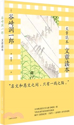 文章讀本（簡體書）