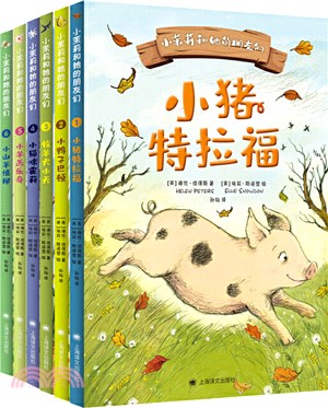 小茉莉和她的朋友們(全6冊)（簡體書）