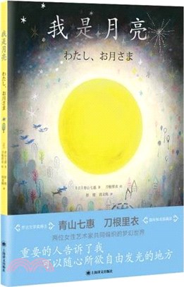 我是月亮（簡體書）