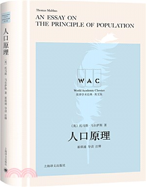 人口原理 An Essay on the Principle of Population(導讀注釋版)（簡體書）