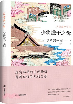 少將滋幹之母（簡體書）