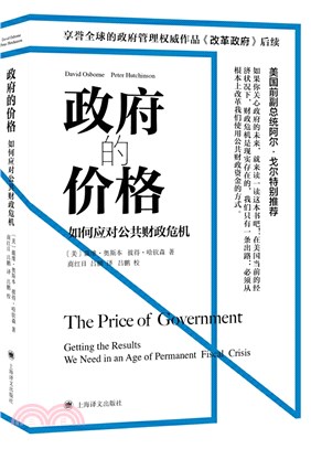 政府的價格：如何應對公共財政危機（簡體書）