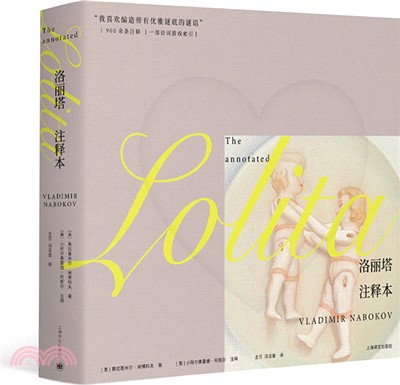 洛麗塔(注釋本)（簡體書）