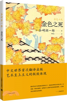 金色之死（簡體書）