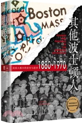 其他波士頓人：美國大都市中的貧窮與進步1880-1970（簡體書）