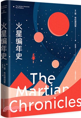 火星編年史(全新特別版)（簡體書）