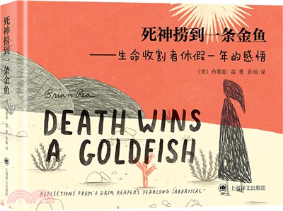 死神撈到一條金魚：死神一年的休假日誌（簡體書）