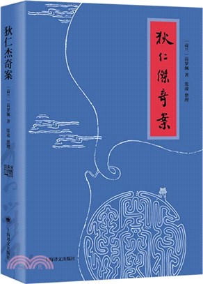 狄仁傑奇案（簡體書）