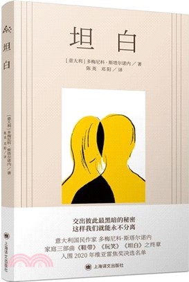 坦白（簡體書）