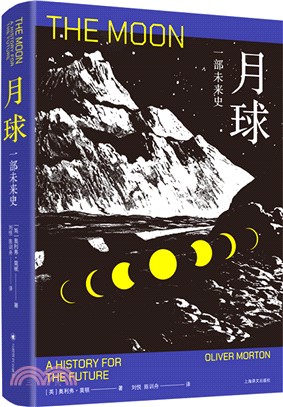 月球：一部未來史（簡體書）