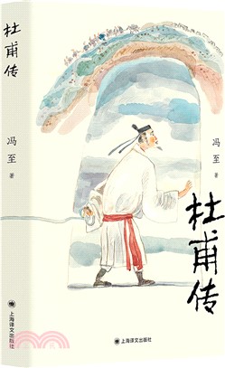 杜甫傳（簡體書）