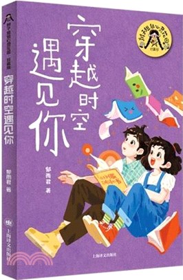 穿越時空遇見你（簡體書）