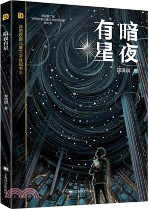 暗夜有星（簡體書）