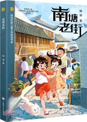 南塘老街（簡體書）