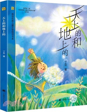 天上的和地上的（簡體書）