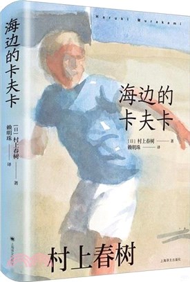 海邊的卡夫卡（簡體書）