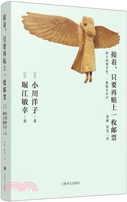 接著，只要再貼上一枚郵票（簡體書）