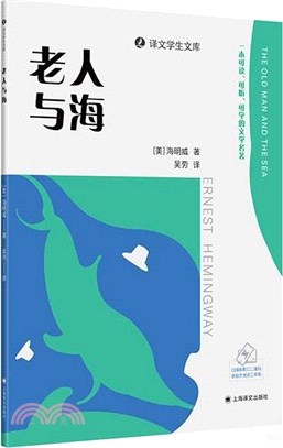 老人與海（簡體書）