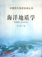 中國現代海洋科學叢書.海洋地質學（簡體書）