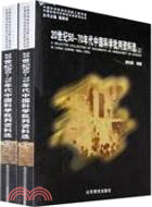 20世紀50-70年代中國科學批判資料選(上下)（簡體書）