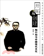 開拓與創建（簡體書）