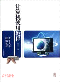 電腦使用教程（簡體書）