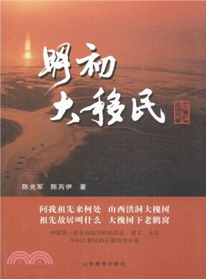 明初大移民（簡體書）