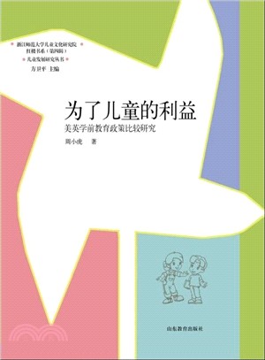 為了兒童的利益（簡體書）