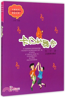 卡門的舞步（簡體書）