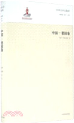 中外文學交流史：中國-德國卷（簡體書）