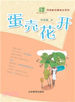 蛋殼花開（簡體書）