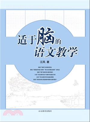 適於腦的語文教學（簡體書）