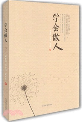 學會做人（簡體書）